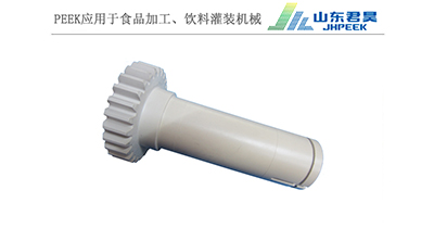 PEEK齒輪軸套應(yīng)用于飲料灌裝機械設(shè)備