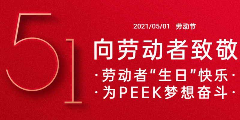 征途漫漫，惟有奮斗!  致敬不凡，致敬平凡!