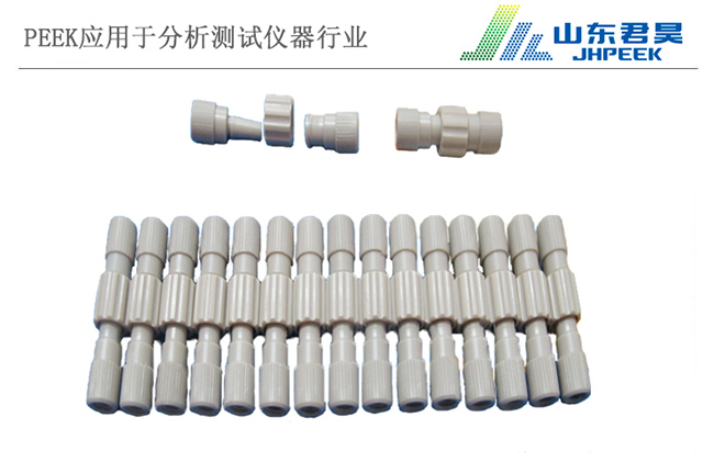 5.2、PEEK手緊接頭.jpg