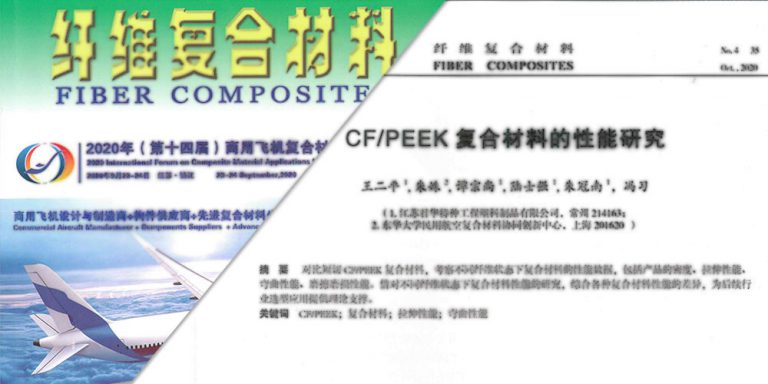 論CF/PEEK復(fù)合材料的性能研究