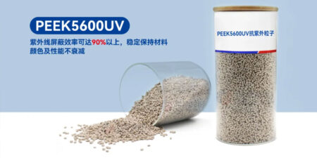 PEEK5600UV | 抗紫外性能卓越，多領(lǐng)域應(yīng)用無憂